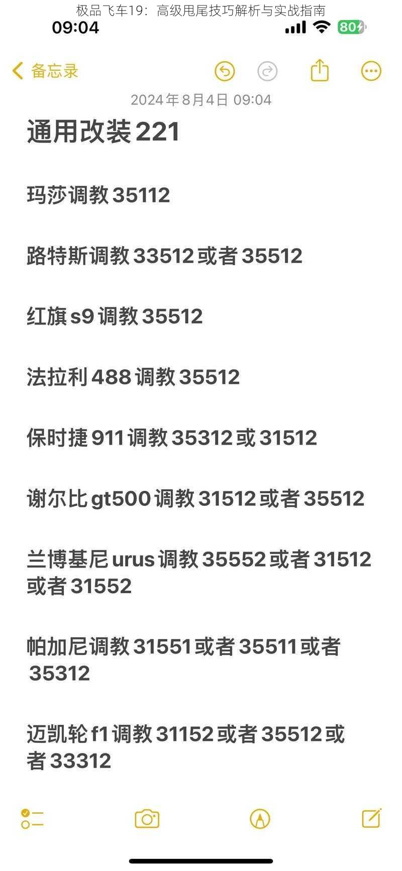 极品飞车19:高级甩尾技巧解析与实战指南