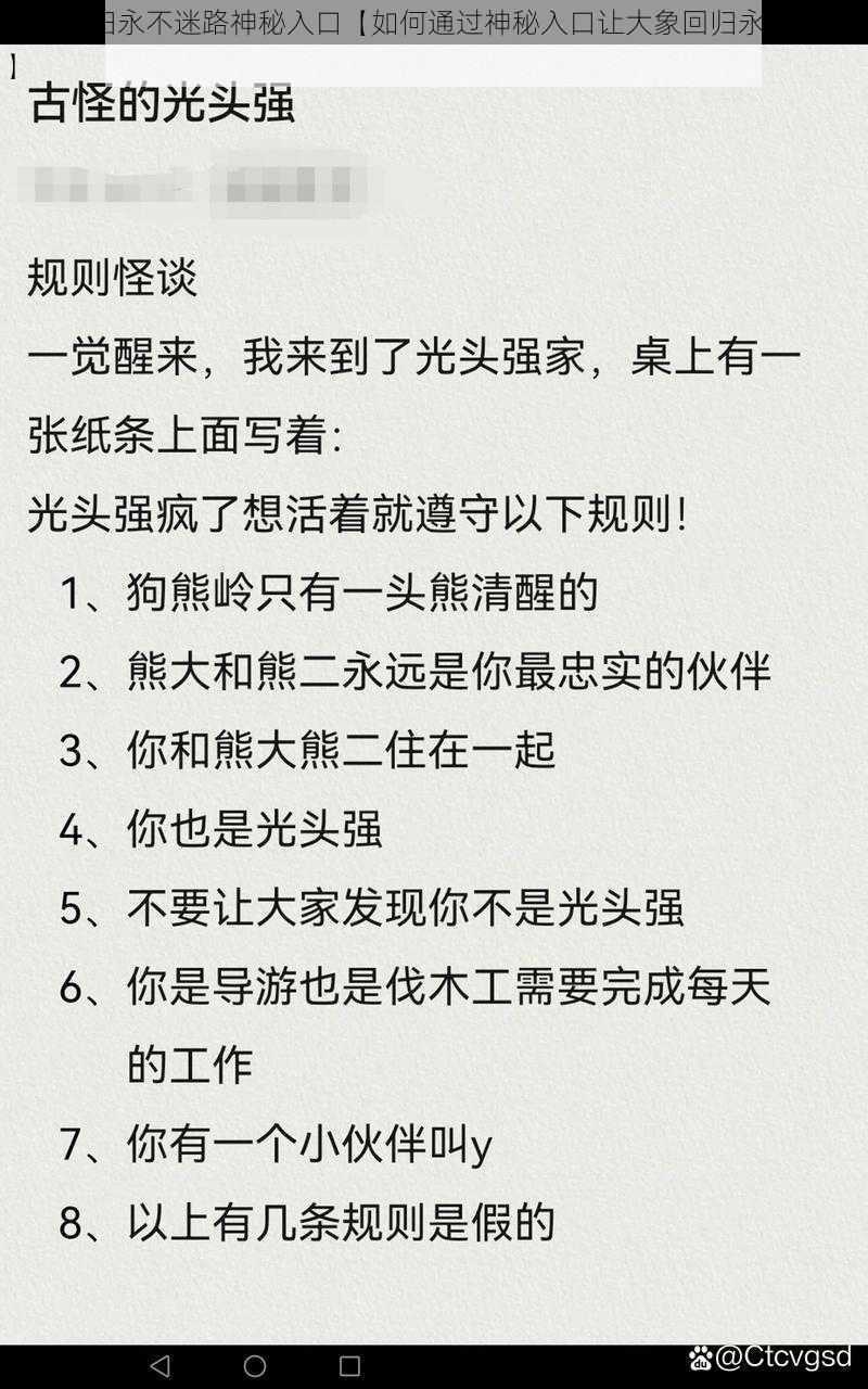 大象回归永不迷路神秘入口【如何通过神秘入口让大象回归永不迷路?】