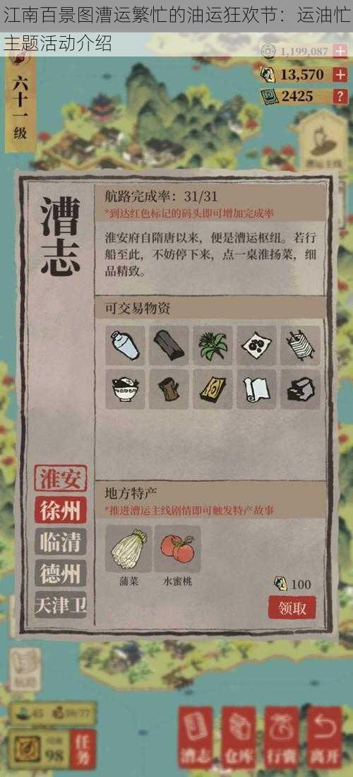 江南百景图漕运繁忙的油运狂欢节:运油忙主题活动介绍