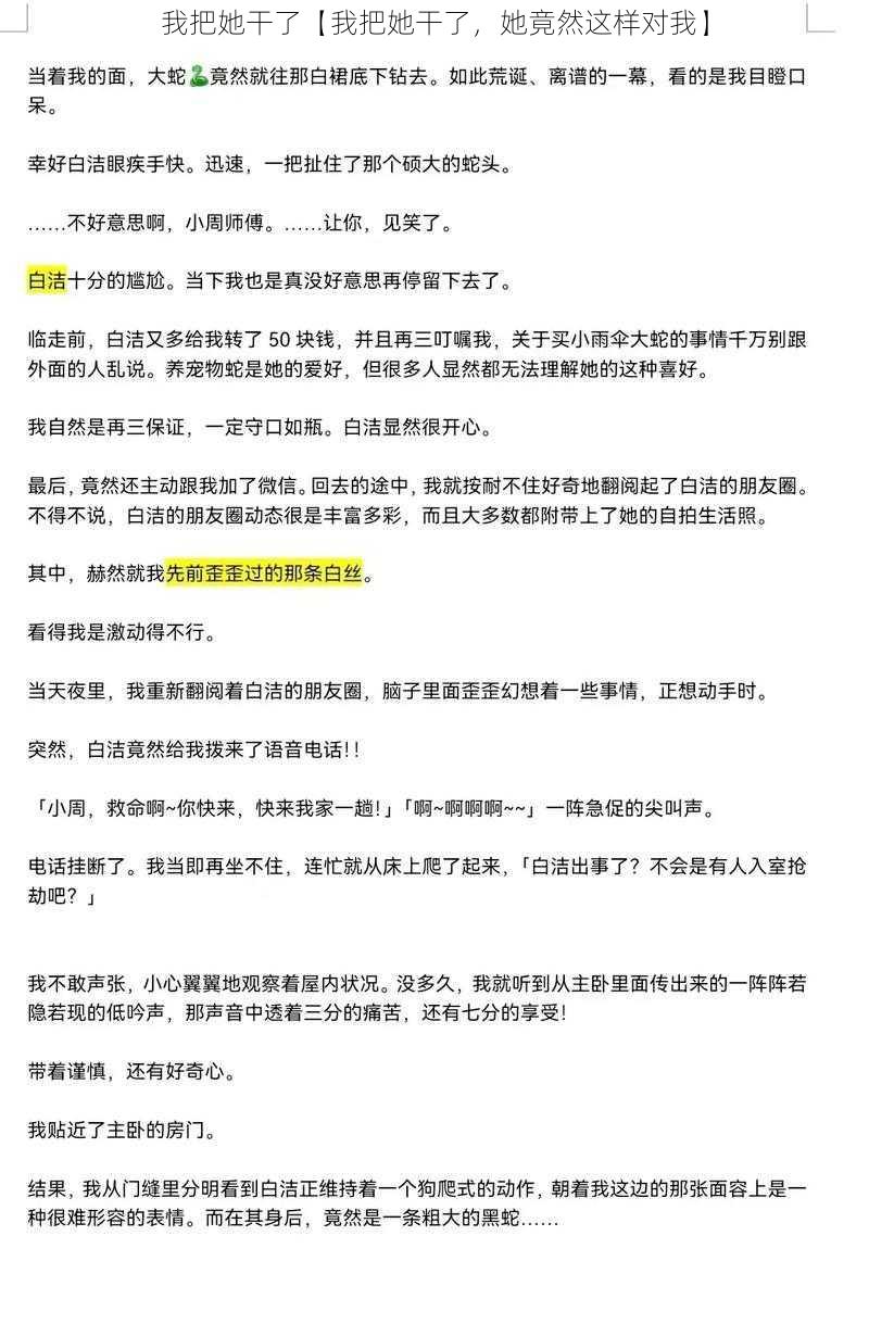 我把她干了【我把她干了,她竟然这样对我】