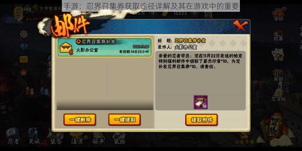 火影忍者手游:忍界召集券获取途径详解及其在游戏中的重要作用分析