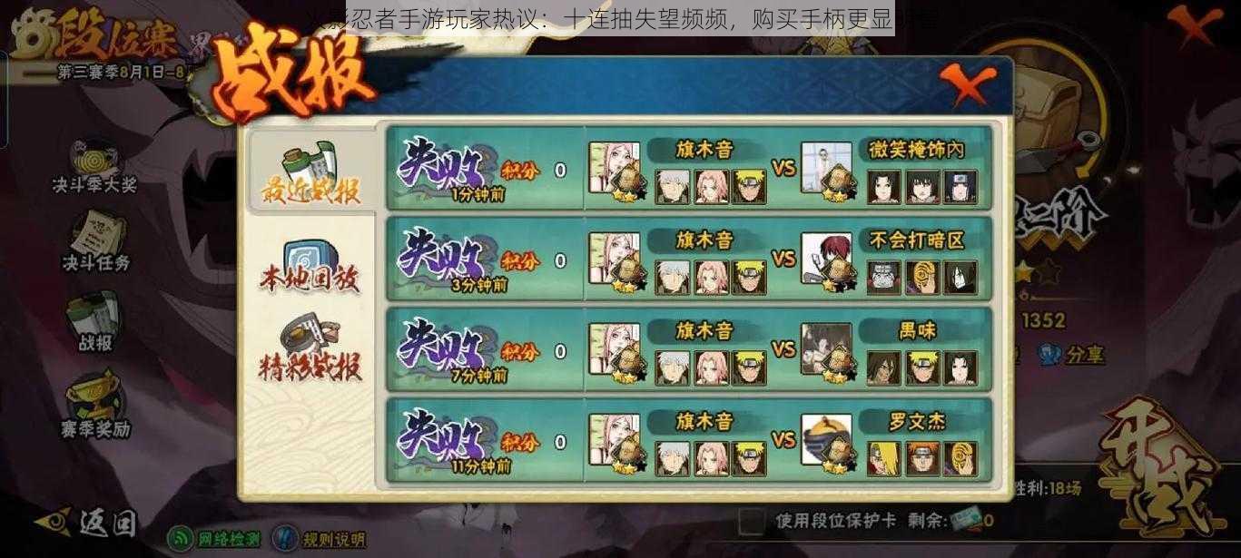 火影忍者手游玩家热议:十连抽失望频频,购买手柄更显明智
