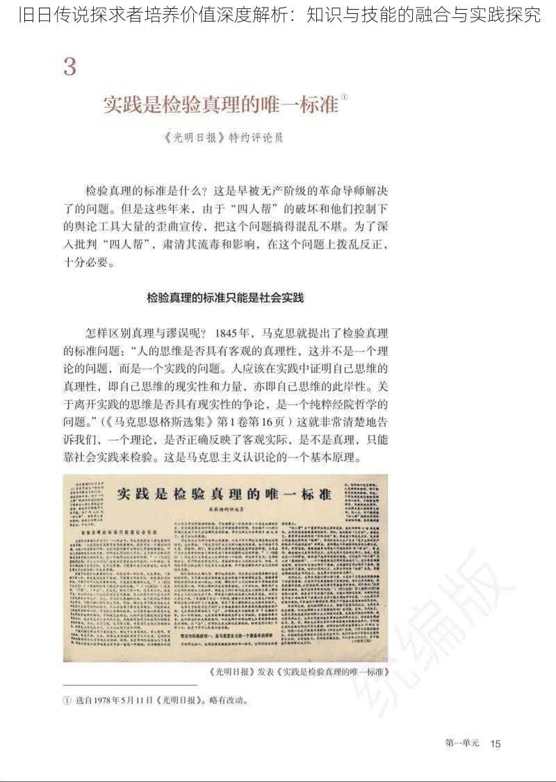 旧日传说探求者培养价值深度解析:知识与技能的融合与实践探究