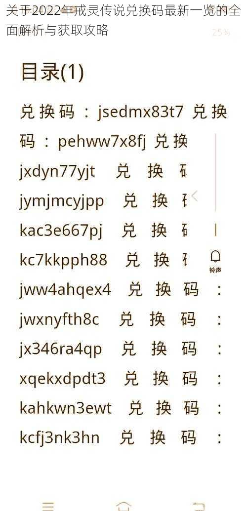 关于2022年戒灵传说兑换码最新一览的全面解析与获取攻略