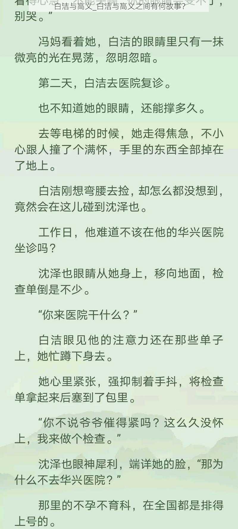 白洁与高义_白洁与高义之间有何故事?