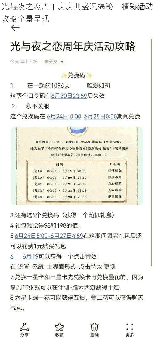 光与夜之恋周年庆庆典盛况揭秘:精彩活动攻略全景呈现