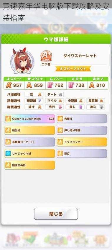 竞速嘉年华电脑版下载攻略及安装指南