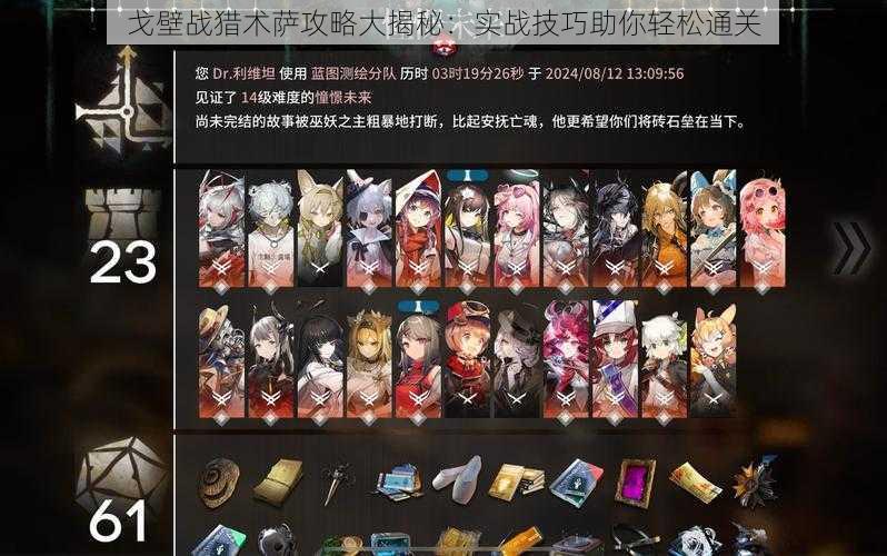 戈壁战猎术萨攻略大揭秘:实战技巧助你轻松通关