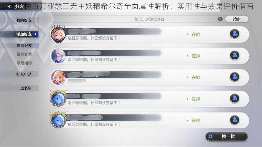 乖离性百万亚瑟王无主妖精希尔奇全面属性解析:实用性与效果评价指南