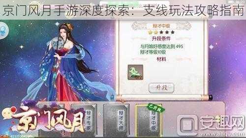 京门风月手游深度探索:支线玩法攻略指南