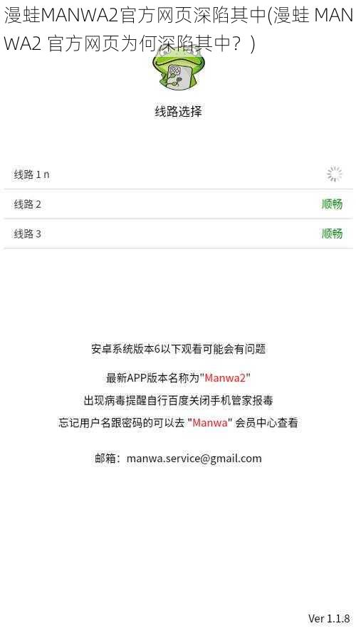 漫蛙MANWA2官方网页深陷其中(漫蛙 MANWA2 官方网页为何深陷其中?)