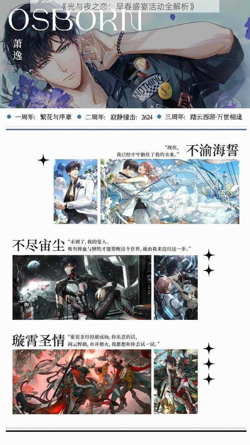 《光与夜之恋:早春盛宴活动全解析》