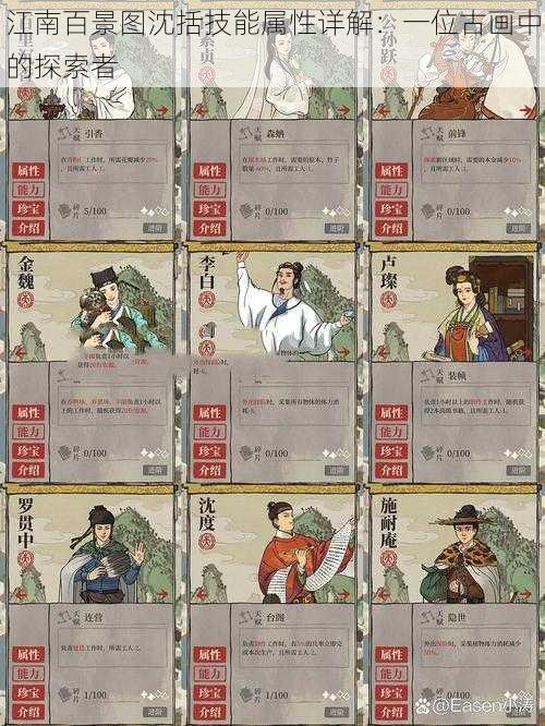 江南百景图沈括技能属性详解:一位古画中的探索者
