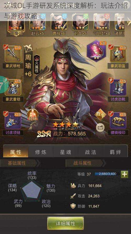 攻城OL手游研发系统深度解析:玩法介绍与游戏攻略
