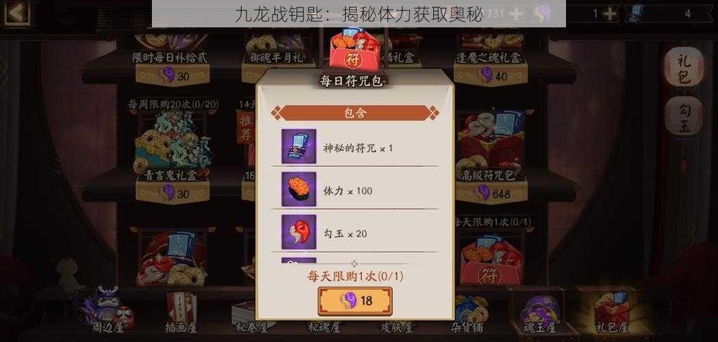九龙战钥匙:揭秘体力获取奥秘
