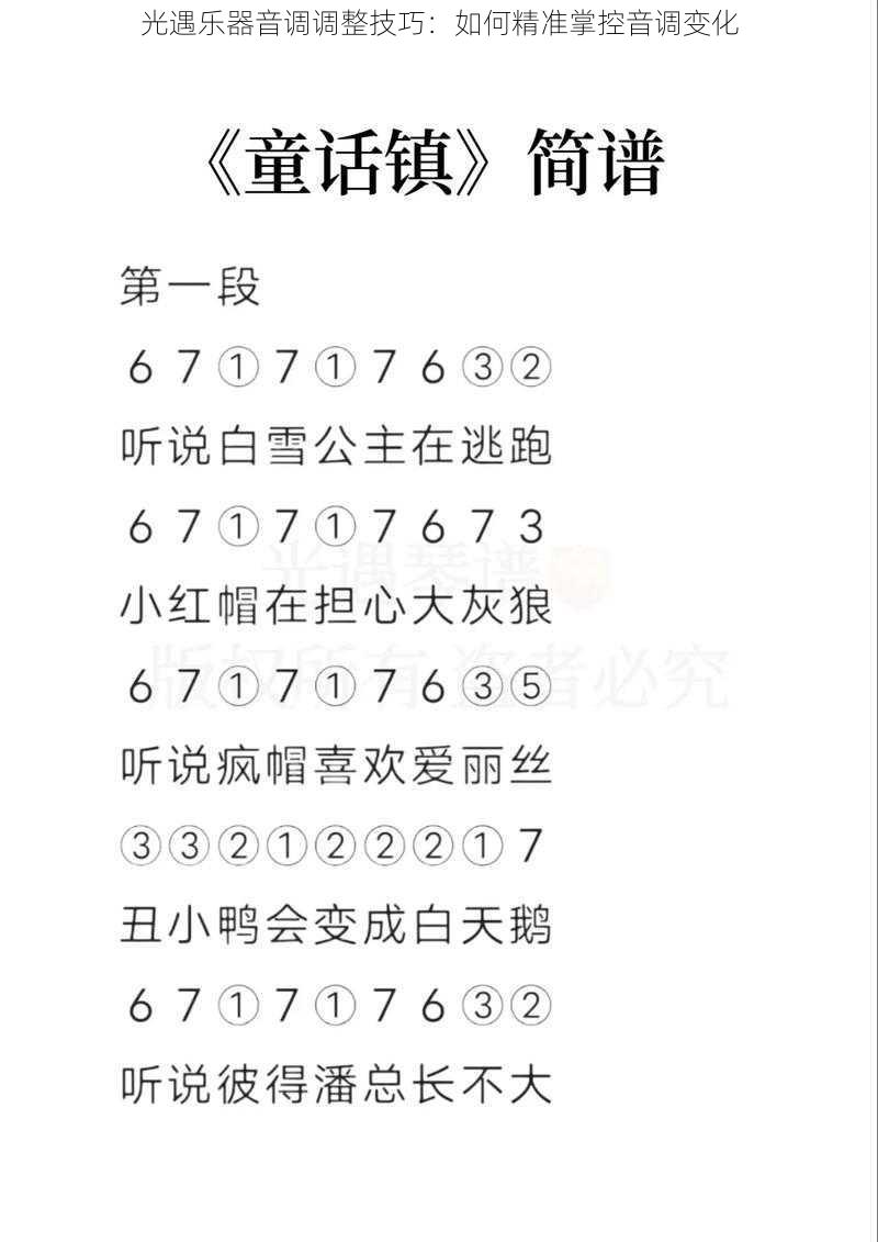 光遇乐器音调调整技巧:如何精准掌控音调变化