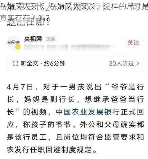 岳婿又大又长_岳婿又大又长,这样的尺寸是真实存在的吗?