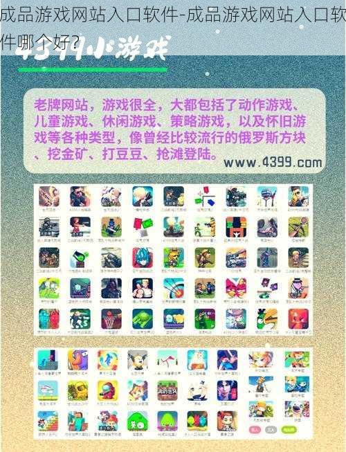 成品游戏网站入口软件-成品游戏网站入口软件哪个好?