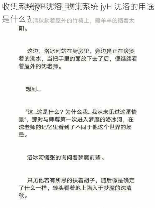 收集系统jyH沈洛_收集系统 jyH 沈洛的用途是什么?