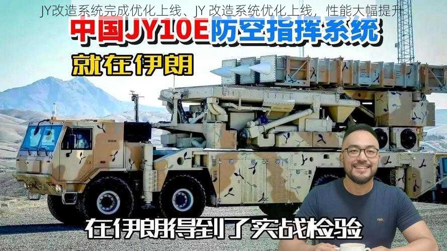 JY改造系统完成优化上线、JY 改造系统优化上线,性能大幅提升