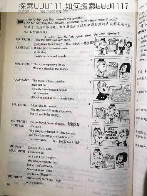 探索UUU111,如何探索UUU111?
