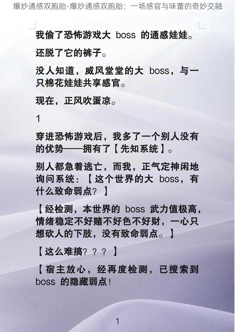 爆炒通感双胞胎-爆炒通感双胞胎:一场感官与味蕾的奇妙交融