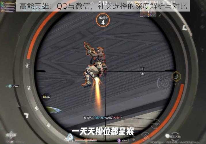 高能英雄:QQ与微信,社交选择的深度解析与对比