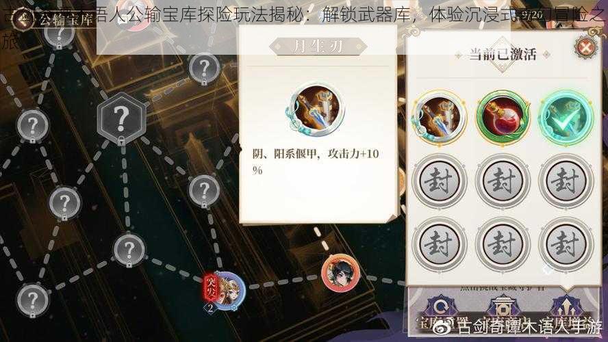 古剑奇谭木语人公输宝库探险玩法揭秘:解锁武器库,体验沉浸式奇幻冒险之旅