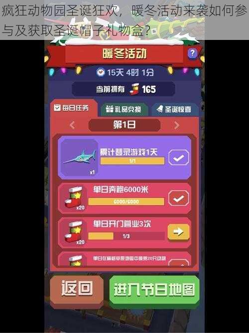 疯狂动物园圣诞狂欢,暖冬活动来袭如何参与及获取圣诞帽子礼物盒?