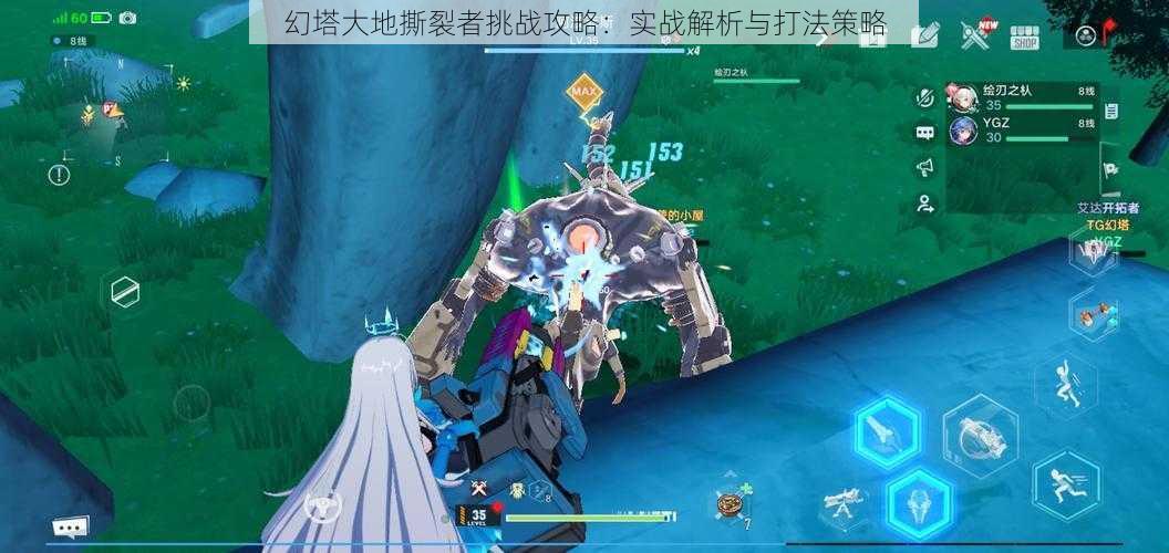 幻塔大地撕裂者挑战攻略:实战解析与打法策略
