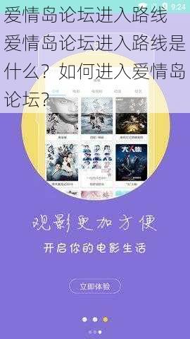 爱情岛论坛进入路线 爱情岛论坛进入路线是什么?如何进入爱情岛论坛?