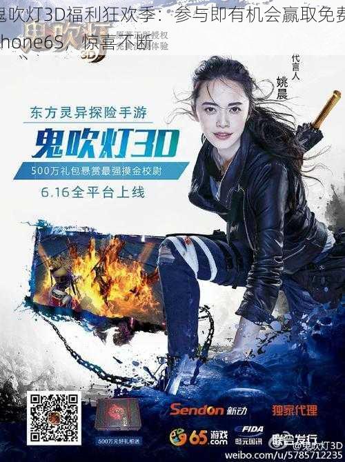 鬼吹灯3D福利狂欢季：参与即有机会赢取免费iPhone6S，惊喜不断