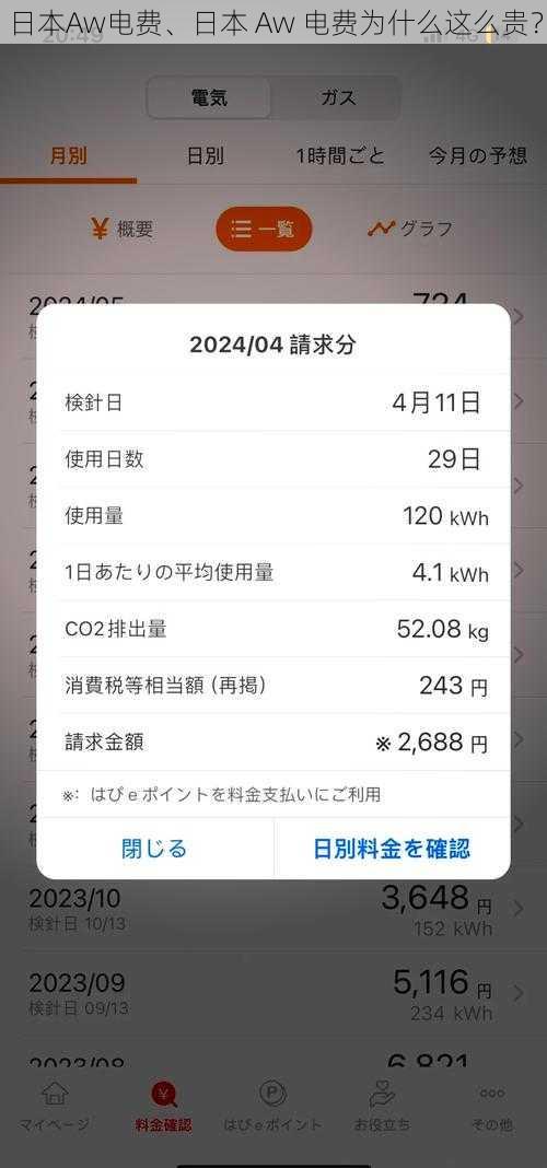 日本Aw电费、日本 Aw 电费为什么这么贵?