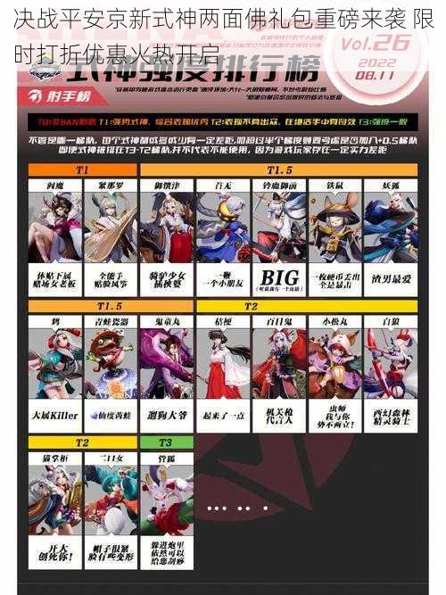 决战平安京新式神两面佛礼包重磅来袭 限时打折优惠火热开启