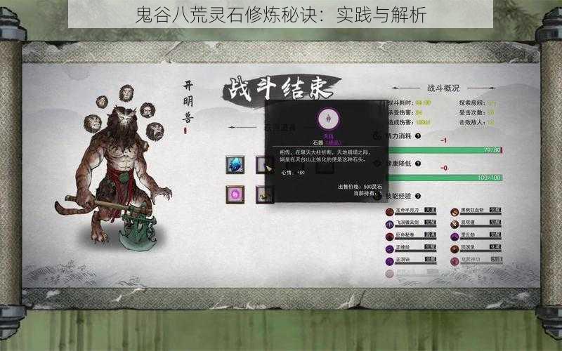 鬼谷八荒灵石修炼秘诀:实践与解析