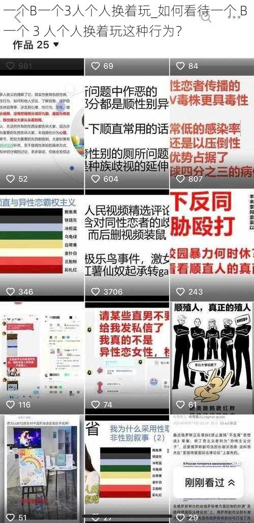 一个B一个3人个人换着玩_如何看待一个 B 一个 3 人个人换着玩这种行为?
