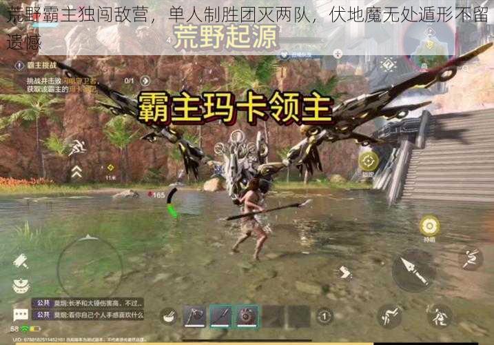 荒野霸主独闯敌营,单人制胜团灭两队,伏地魔无处遁形不留遗憾