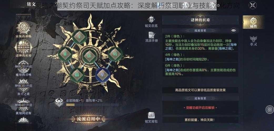 黑暗之潮契约祭司天赋加点攻略:深度解析祭司职业与技能强化方向