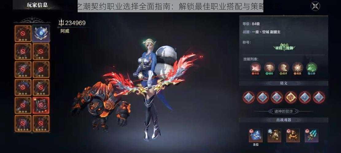 黑暗之潮契约职业选择全面指南:解锁最佳职业搭配与策略攻略