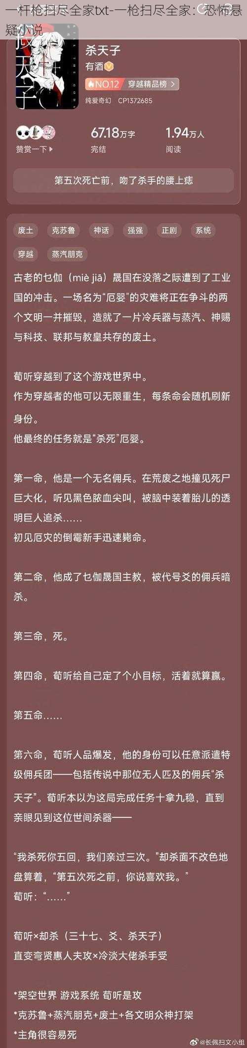 一杆枪扫尽全家txt-一枪扫尽全家:恐怖悬疑小说