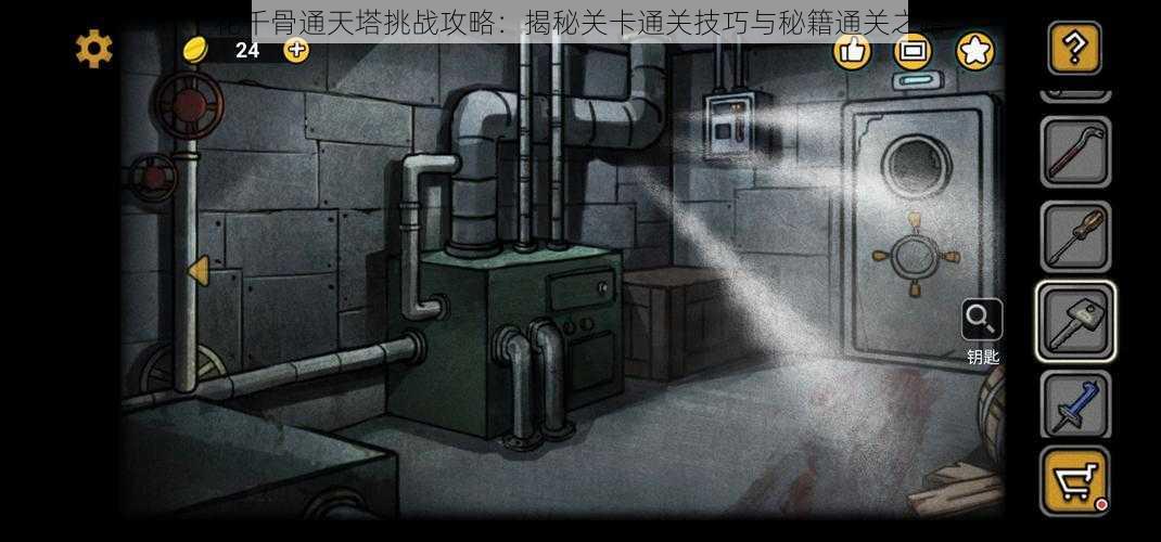 花千骨通天塔挑战攻略:揭秘关卡通关技巧与秘籍通关之路