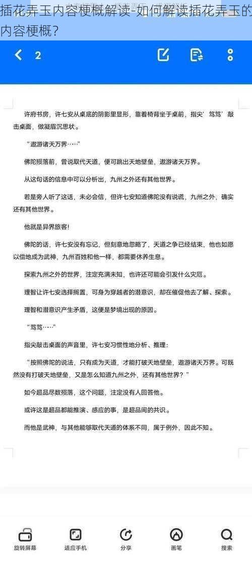 插花弄玉内容梗概解读-如何解读插花弄玉的内容梗概?