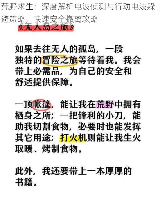 荒野求生:深度解析电波侦测与行动电波躲避策略,快速安全撤离攻略