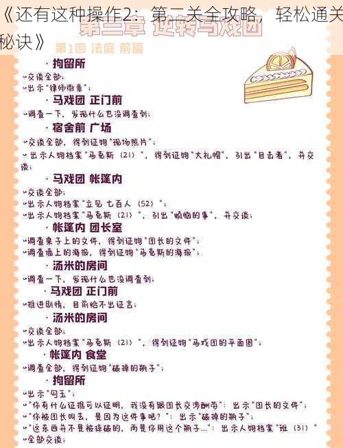 《还有这种操作2:第二关全攻略,轻松通关秘诀》