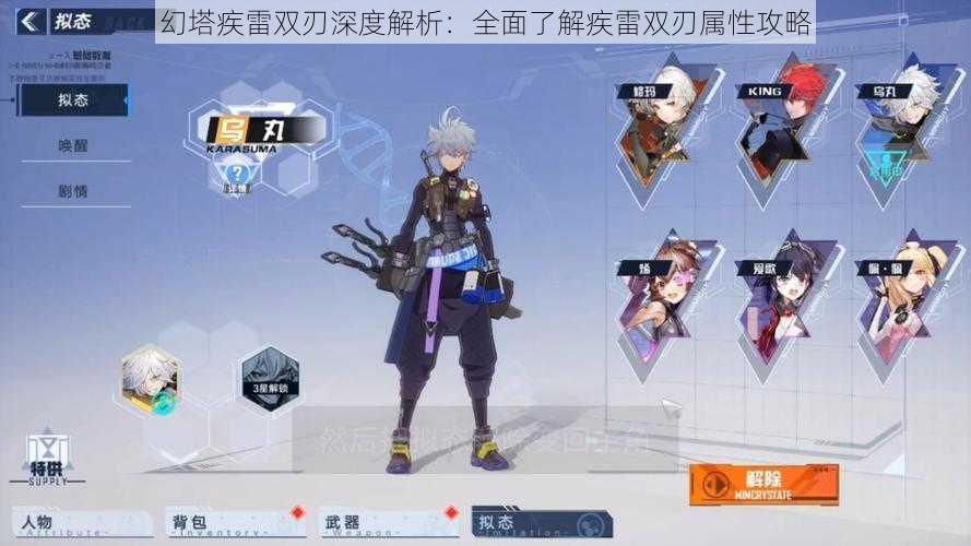 幻塔疾雷双刃深度解析:全面了解疾雷双刃属性攻略