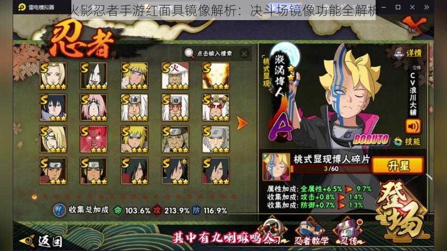 火影忍者手游红面具镜像解析:决斗场镜像功能全解析