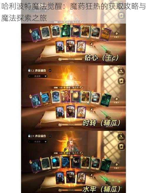 哈利波特魔法觉醒:魔药狂热的获取攻略与魔法探索之旅