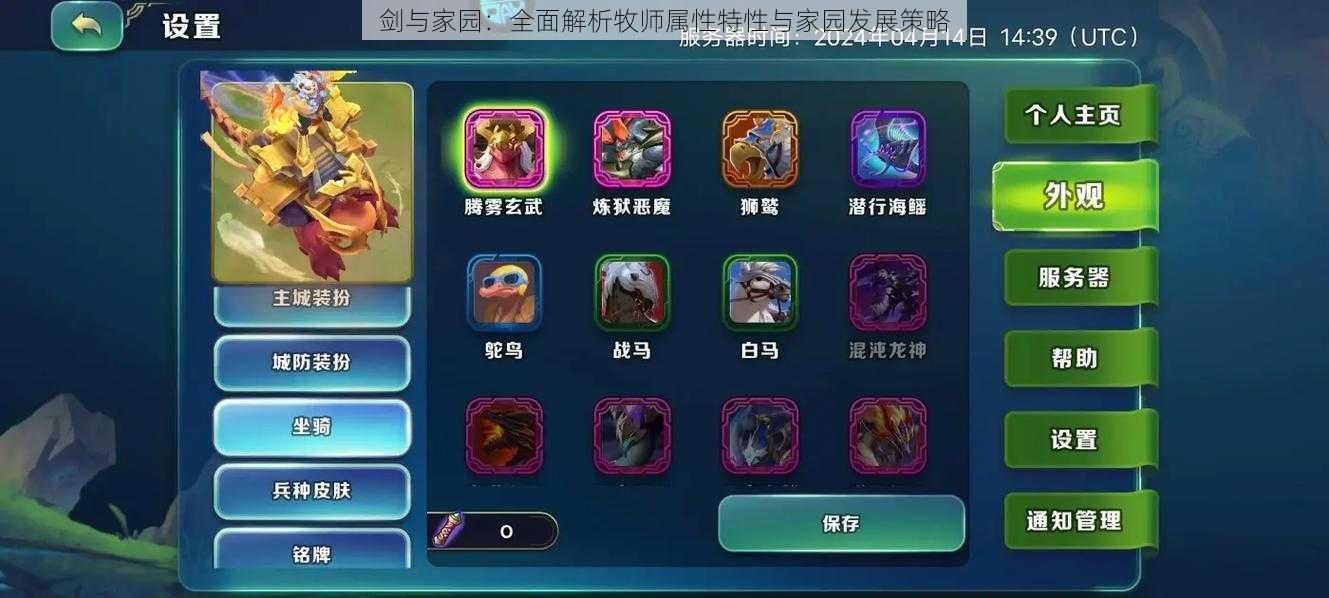 剑与家园:全面解析牧师属性特性与家园发展策略