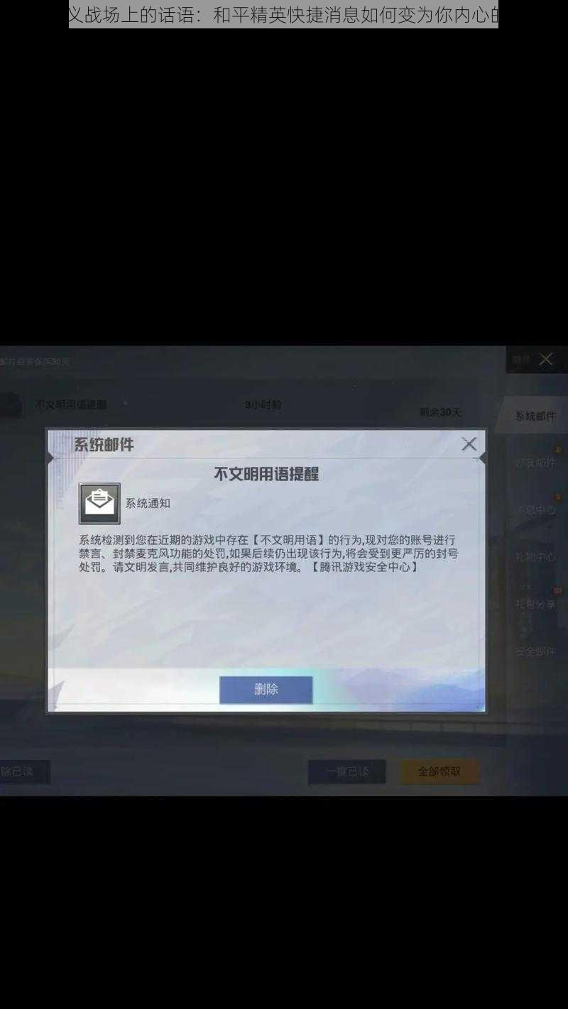 自定义战场上的话语:和平精英快捷消息如何变为你内心的独白