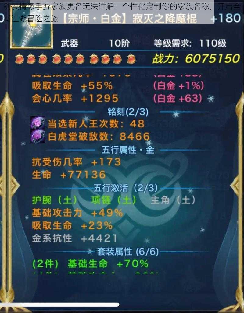剑侠情缘手游家族更名玩法详解:个性化定制你的家族名称,开启全新江湖冒险之旅